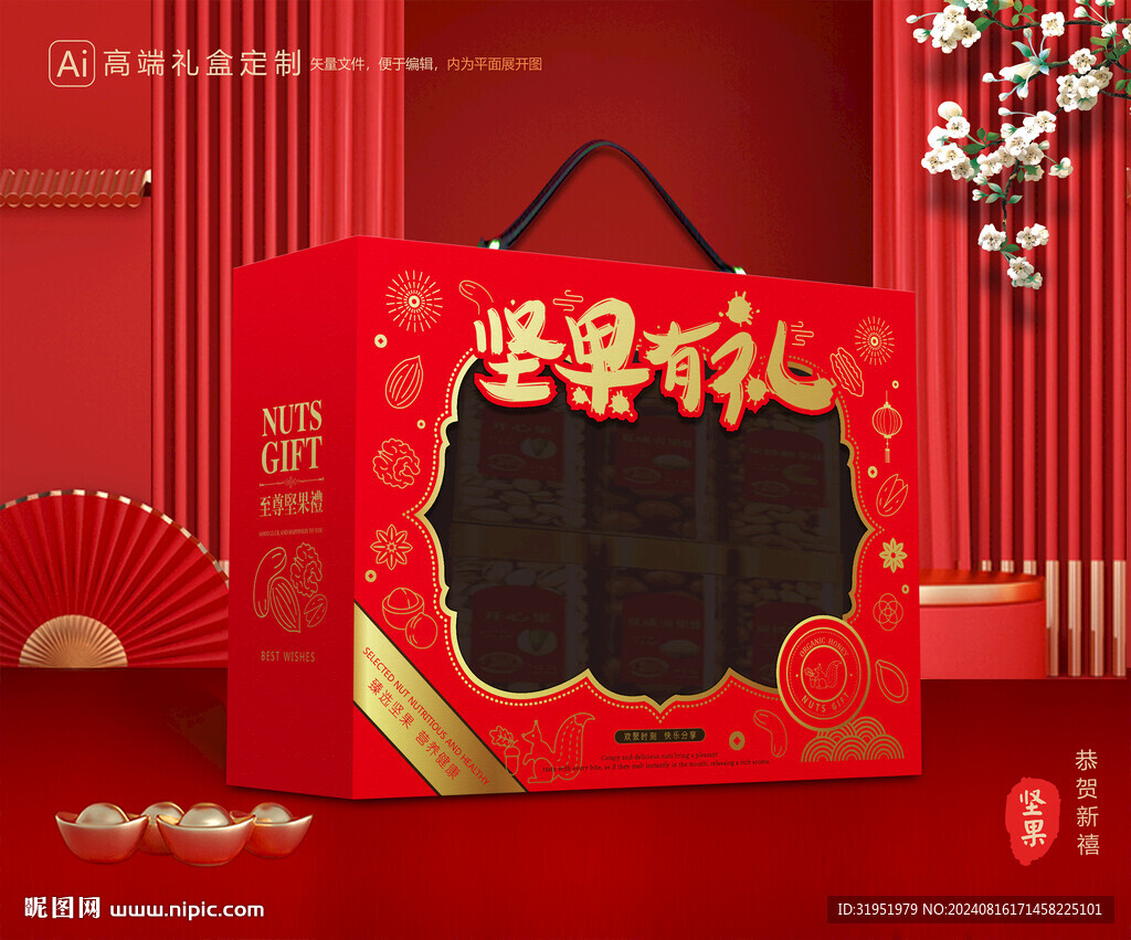坚果礼盒 零食礼盒
