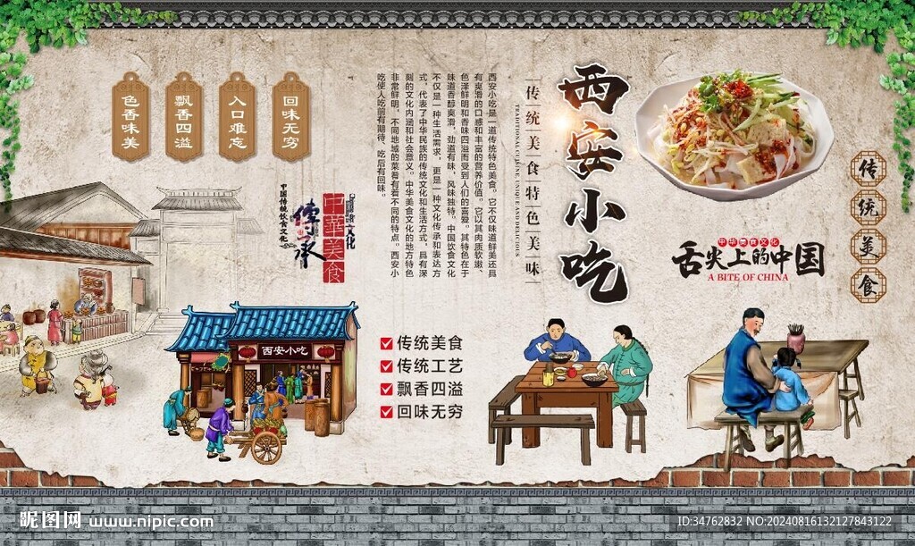 西安小吃 