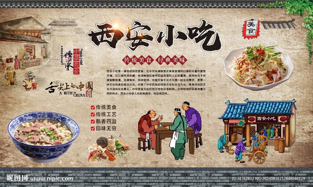 西安小吃 