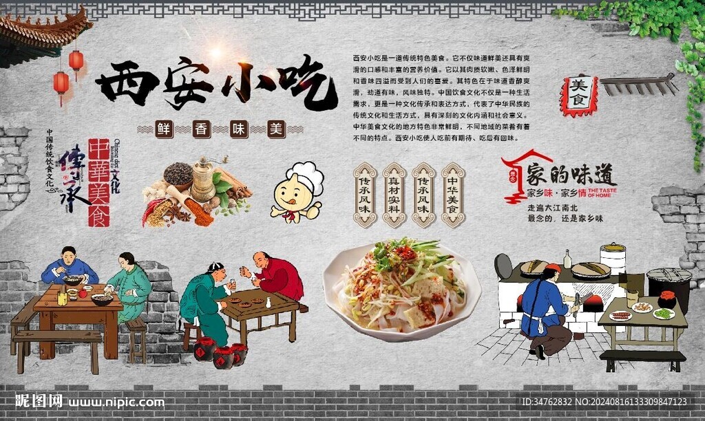 西安小吃 