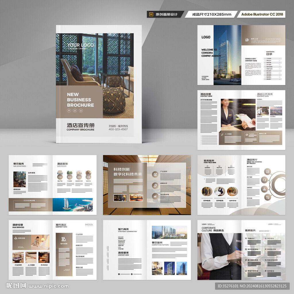 酒店宣传册