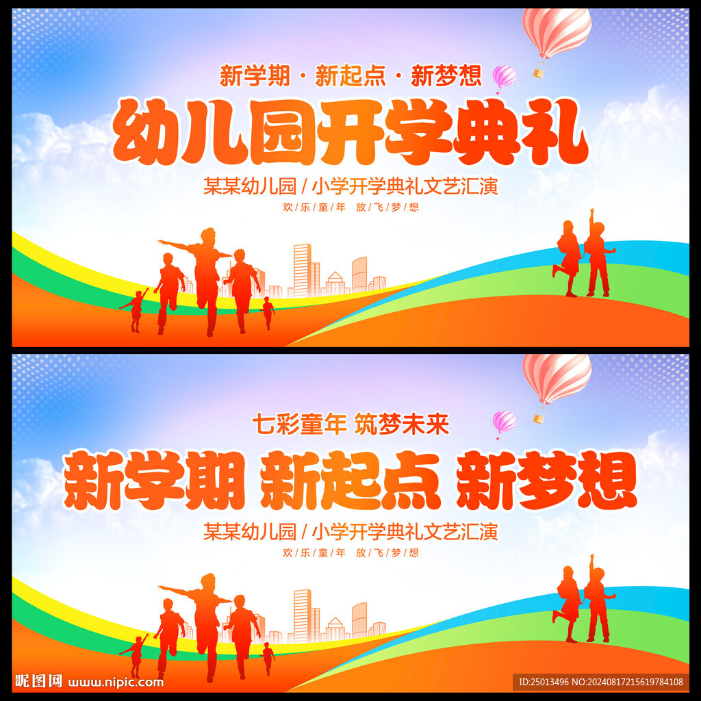 幼儿园开学典礼