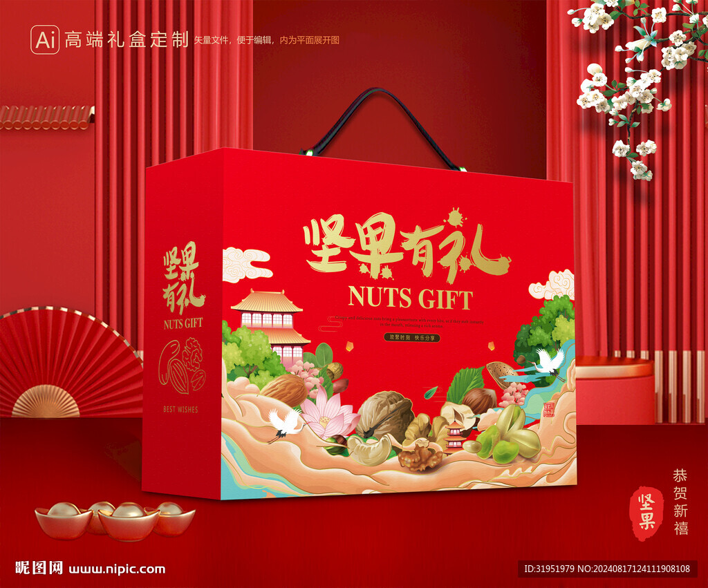 坚果礼盒 零食礼盒