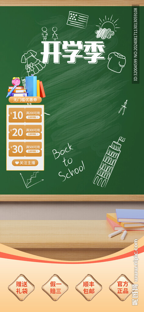 开学季抖音促销留学直播间背景