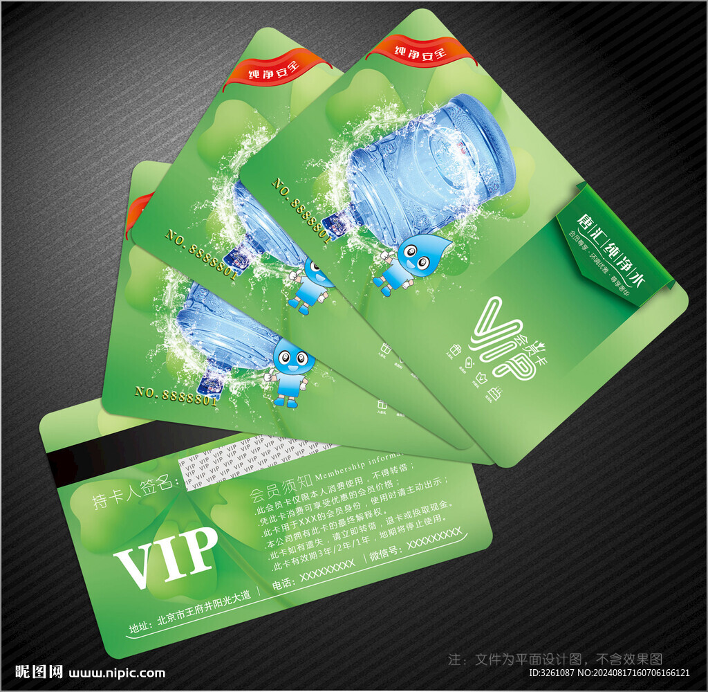 纯净水会员卡