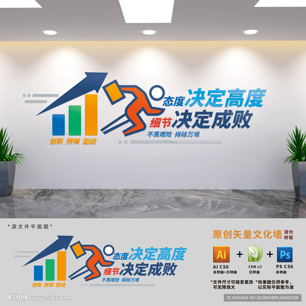 企业员工办公室文化墙