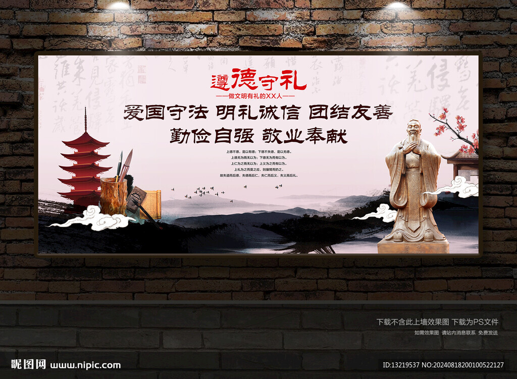 遵德守礼展板