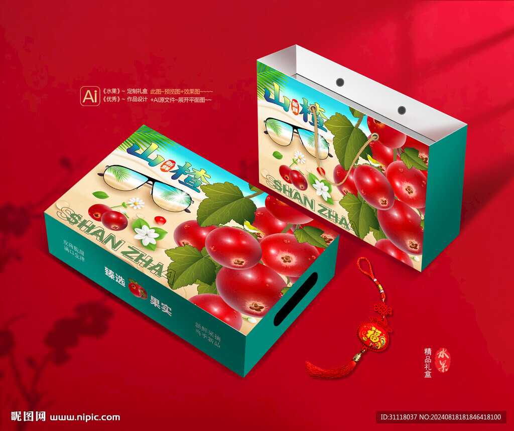 山楂礼盒 水果包装