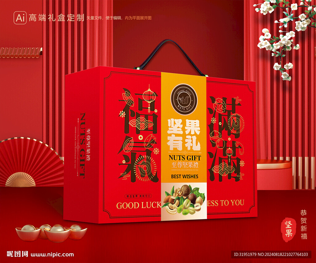 坚果礼盒 零食礼盒