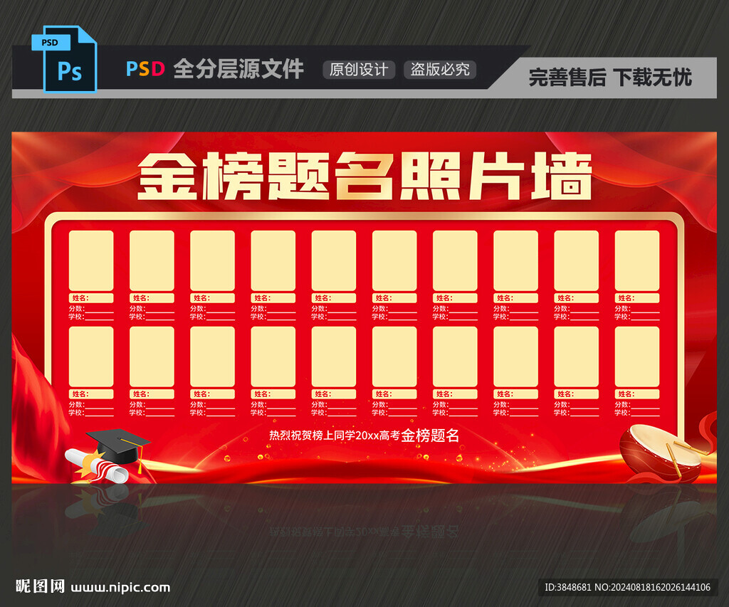 金榜题名照片墙