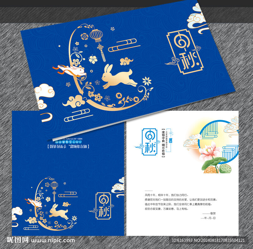 中秋贺卡