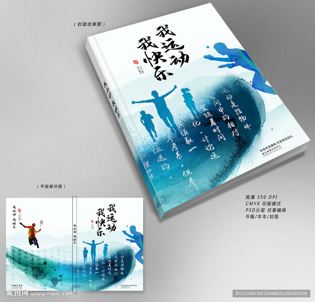 健身运动封面设计