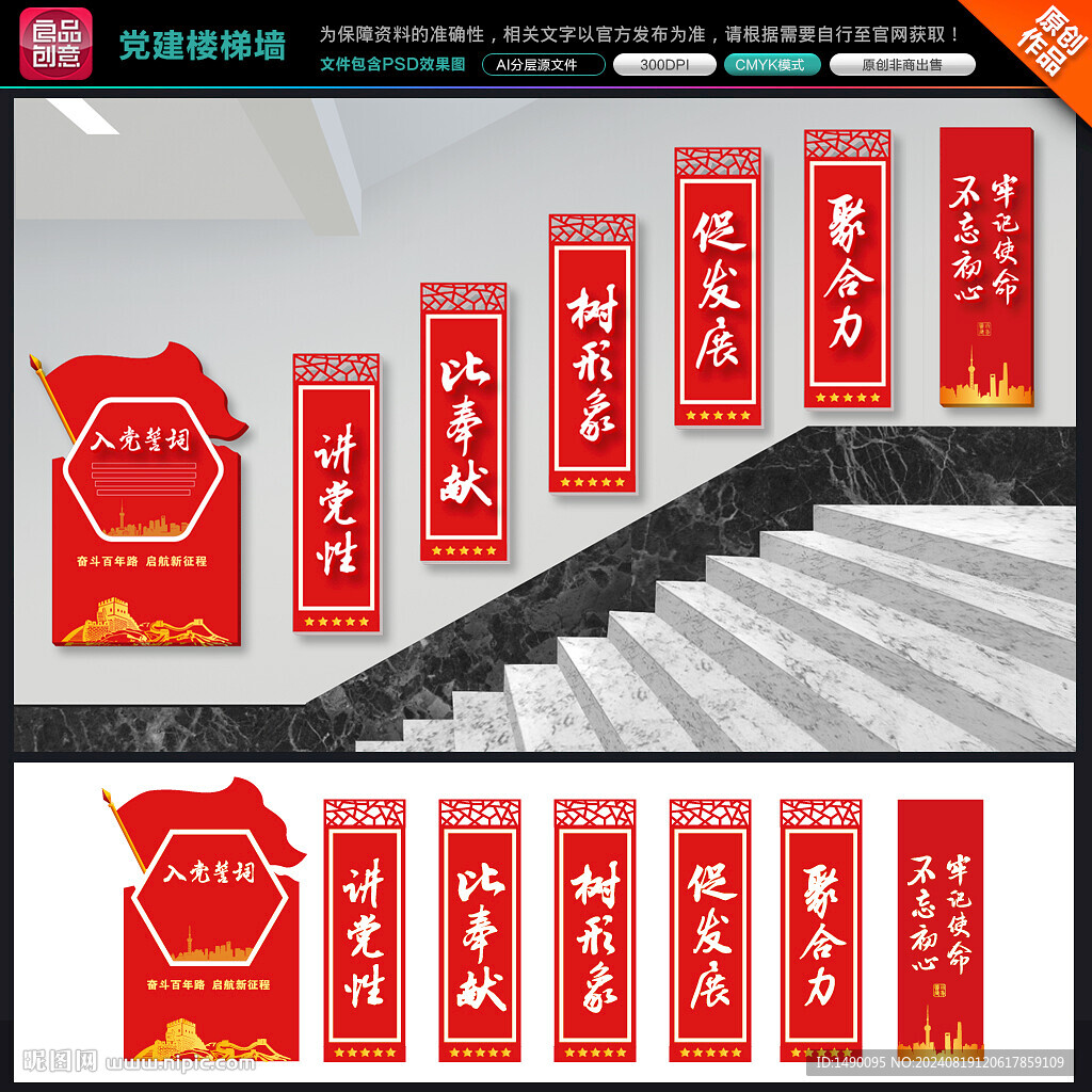 党建楼梯文化墙