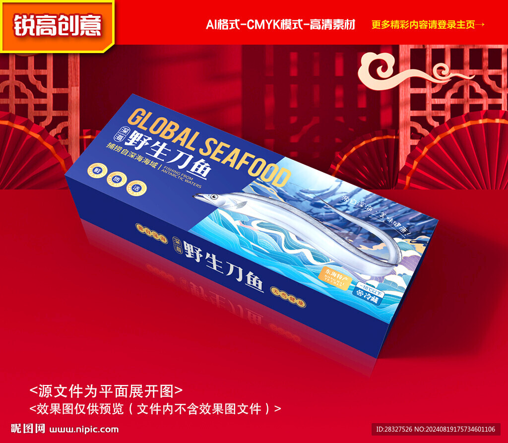 带鱼包装 刀鱼礼盒