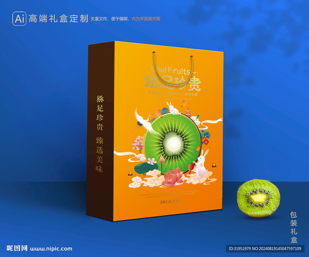 猕猴桃包装 奇异果礼盒