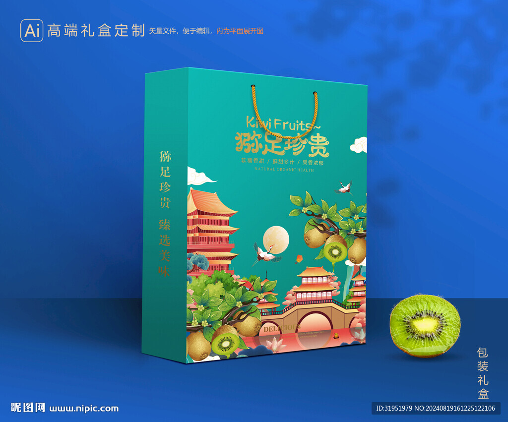 猕猴桃包装 奇异果礼盒