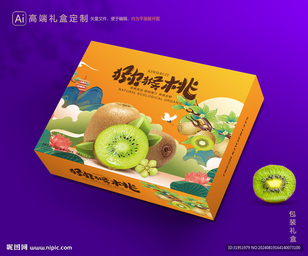 猕猴桃包装 奇异果礼盒