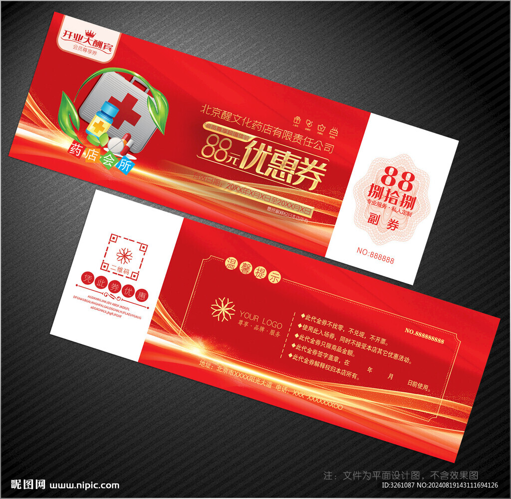 药店代金券