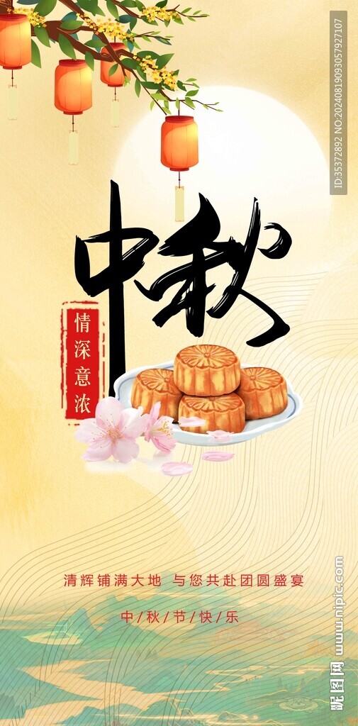 中秋节海报