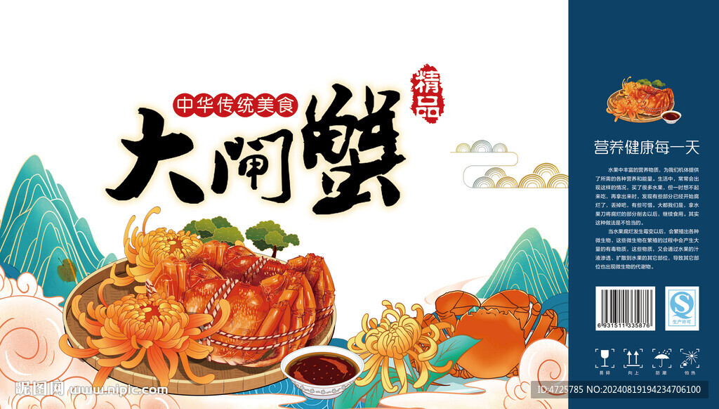 大闸蟹包装