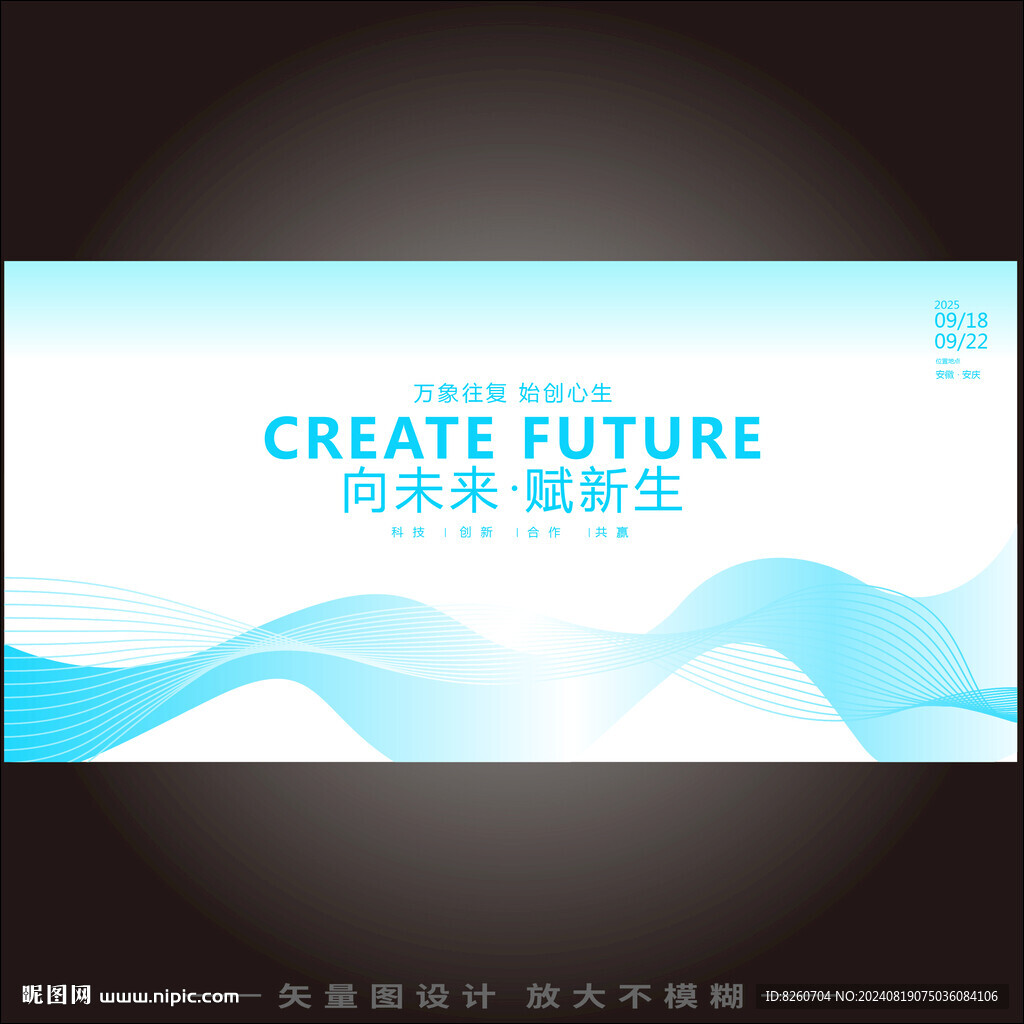 浅色无限生长大会主视觉kv