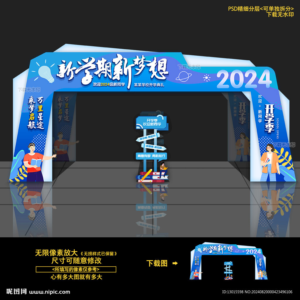 中学小学开学拱门