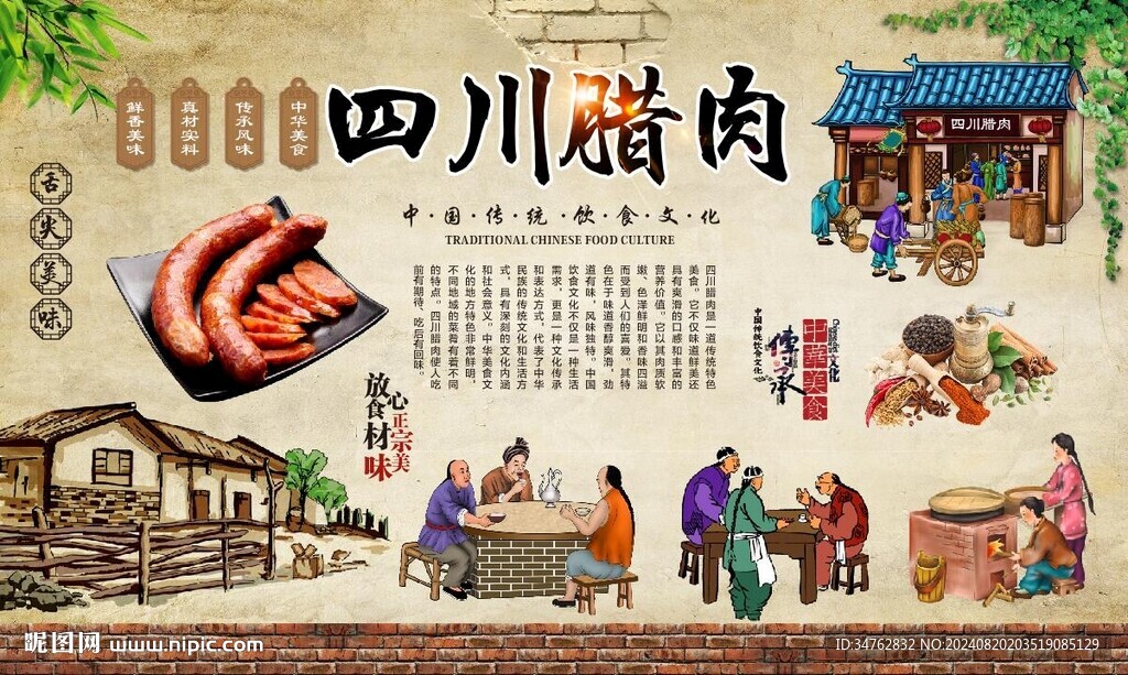 四川腊肉