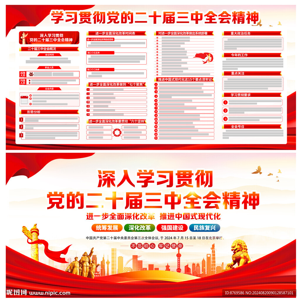 二十届三中全会公报