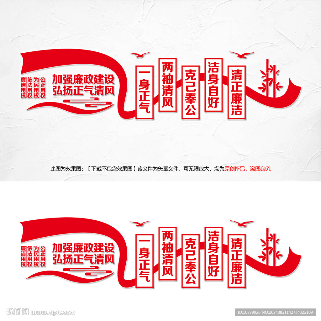 党风廉政建设文化墙