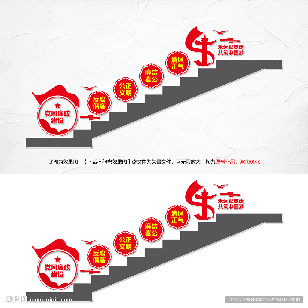 党建楼梯文化墙