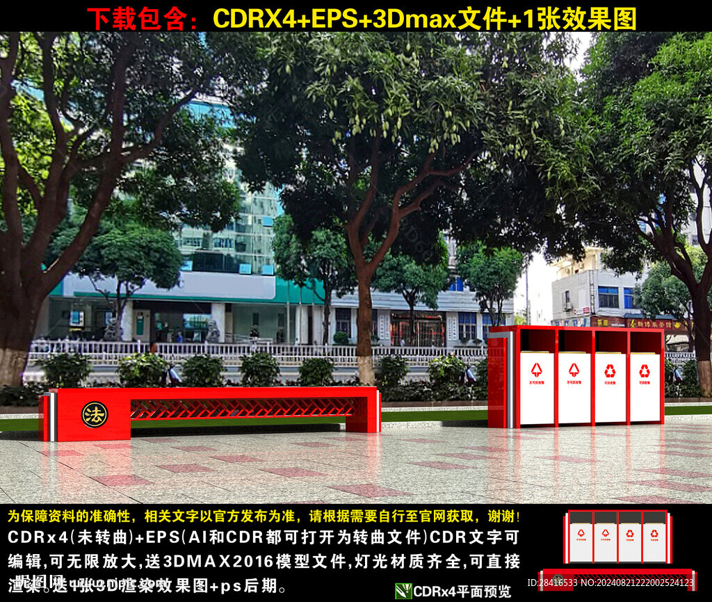 法治广场休息椅和垃圾桶