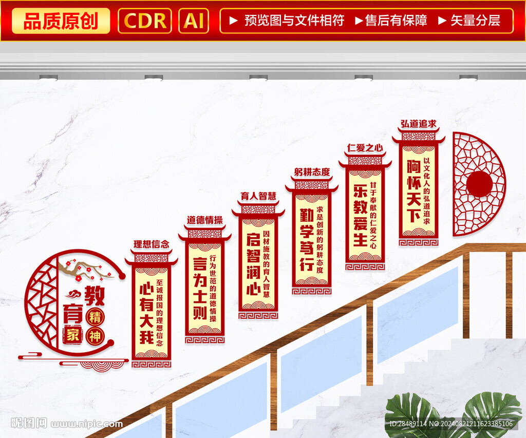 教育家精神楼梯文化墙