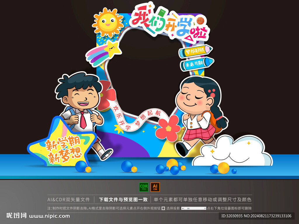 幼儿园开学拍照框