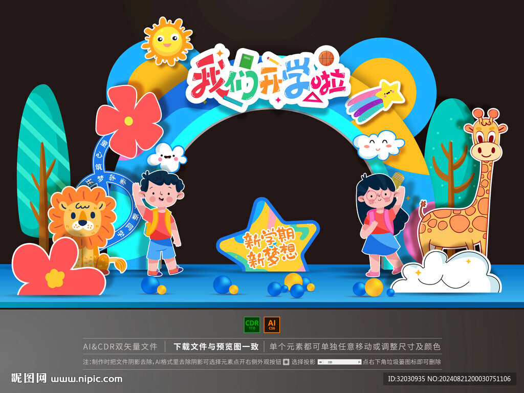 幼儿园开学拱门