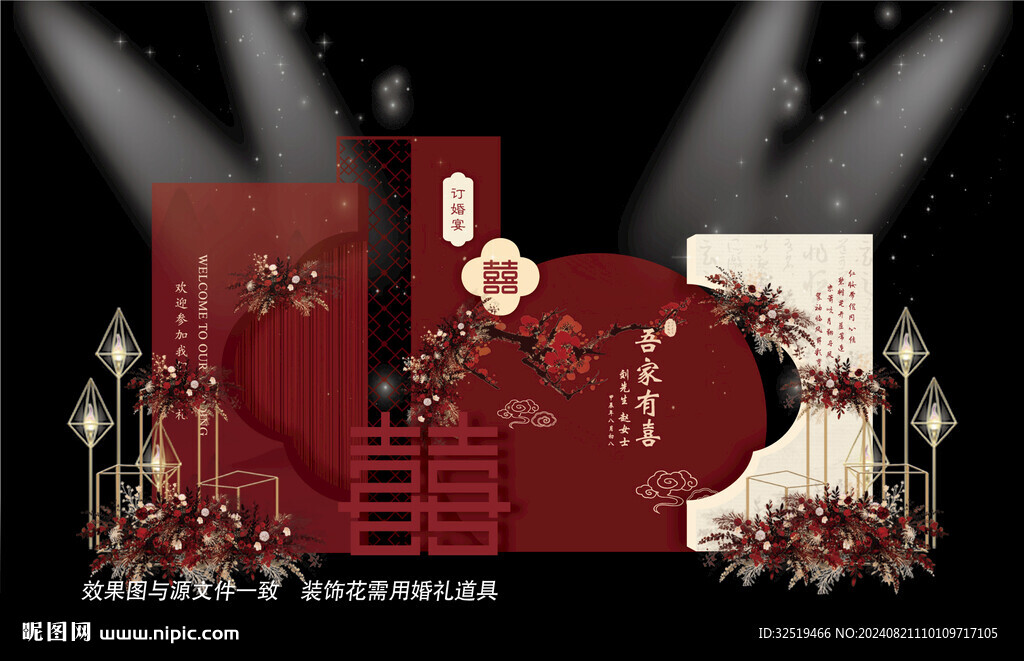 红色中式婚礼背景