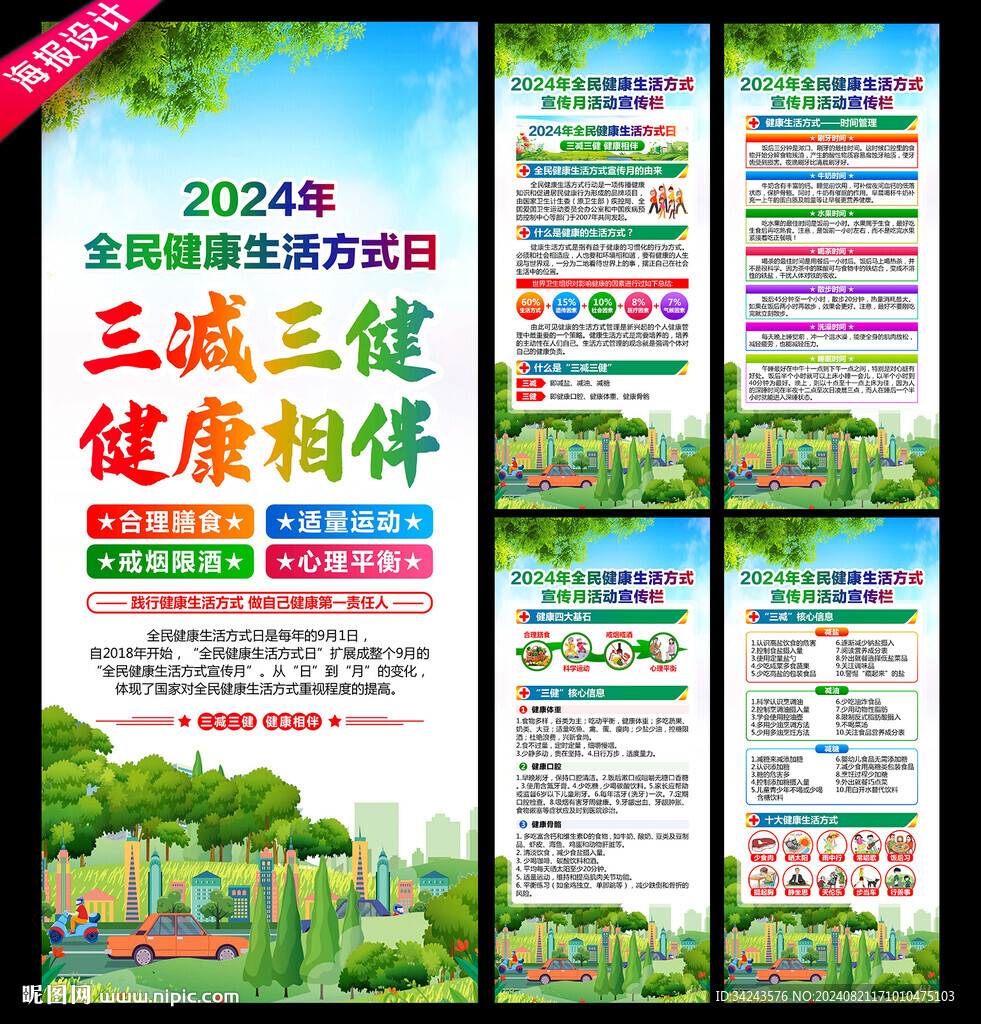 全民健康生活方式日展架