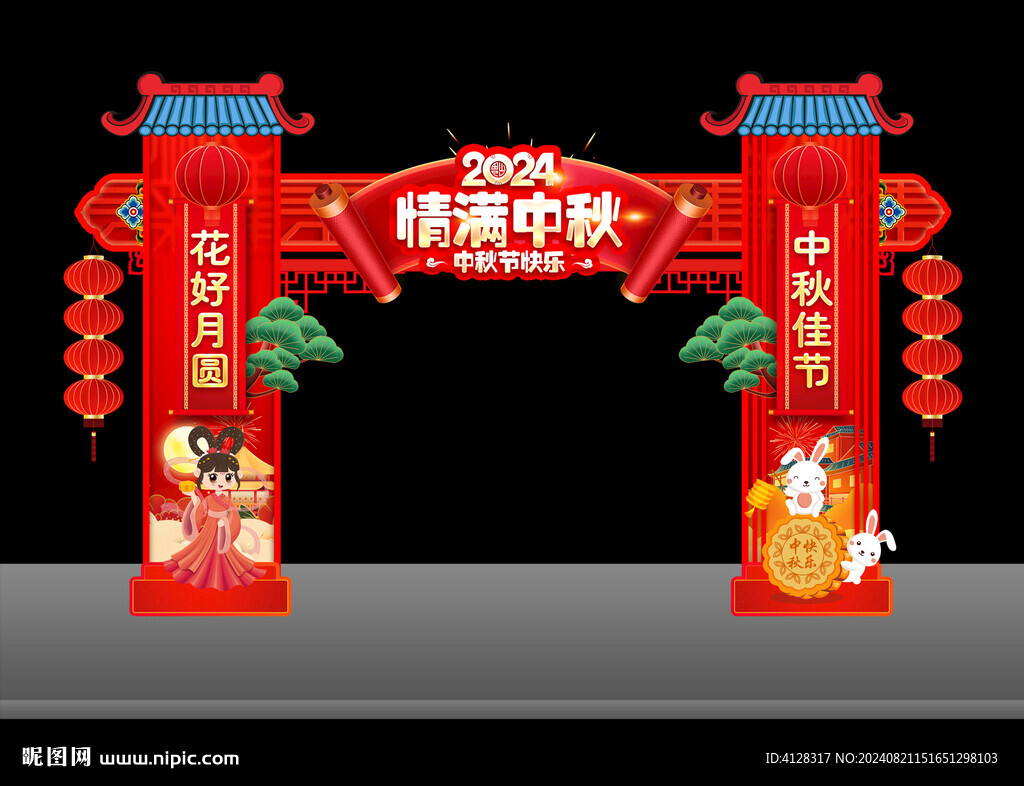 中秋节造型门头