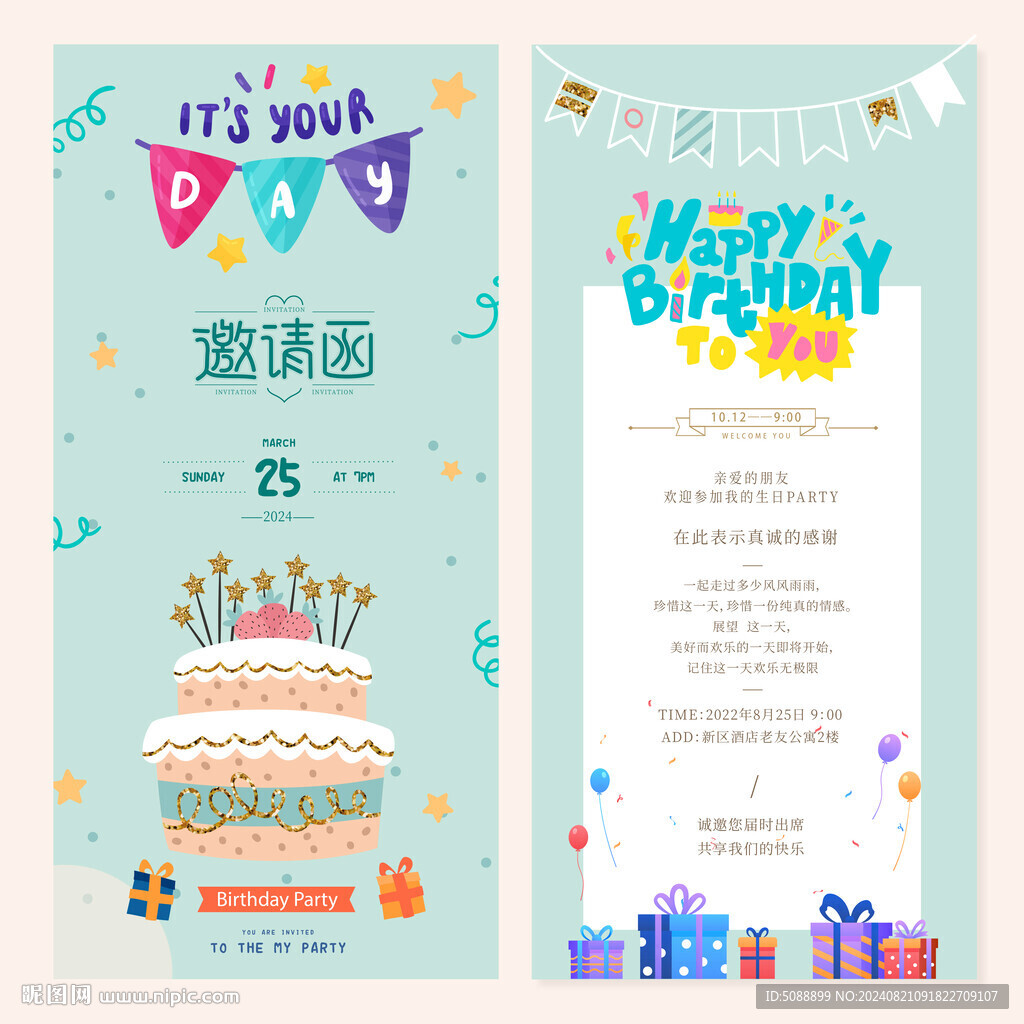 生日快乐 温馨贺卡邀请函