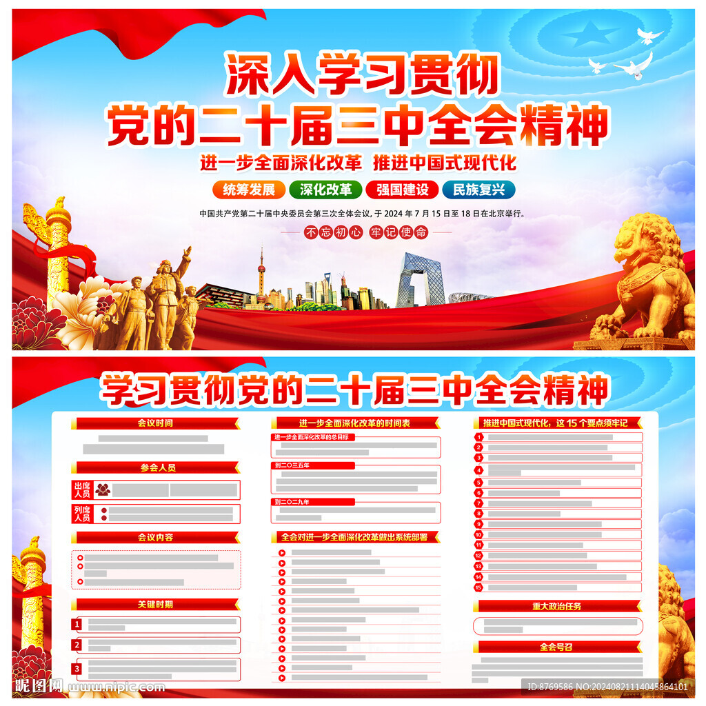 二十届三中全会公报