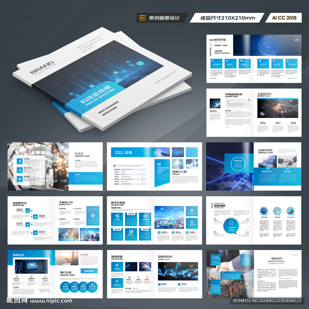 方形科技画册