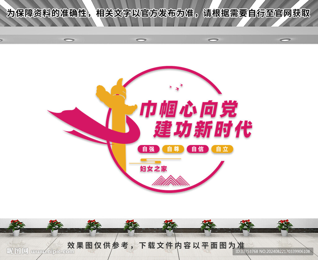 妇女之家文化墙