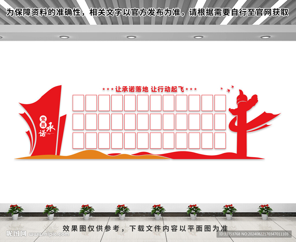 党员承诺文化墙