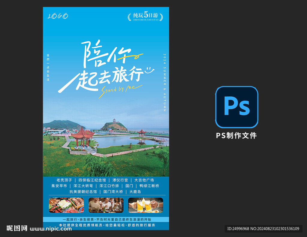 河口旅游手机朋友圈海报