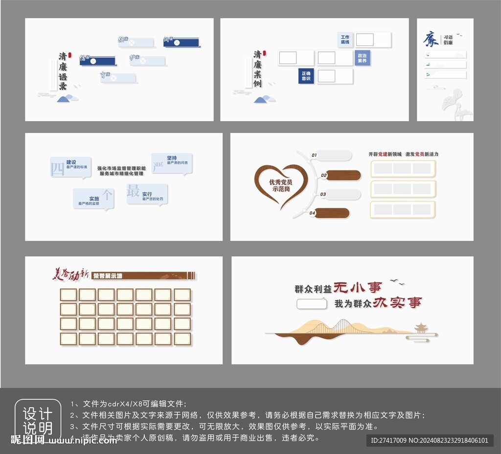 清廉主题文化墙设计