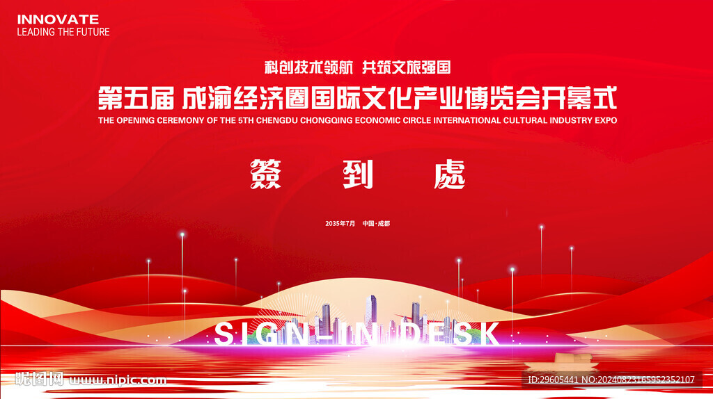 开幕仪式签到处