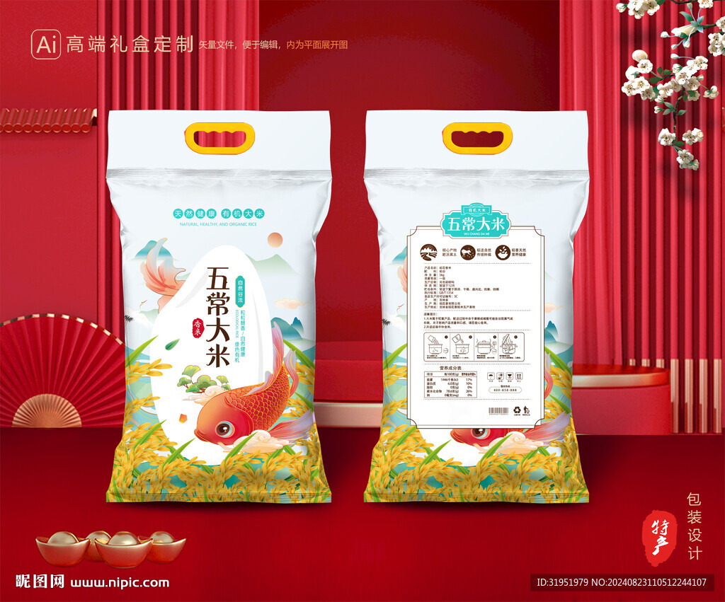 大米包装 稻米礼盒