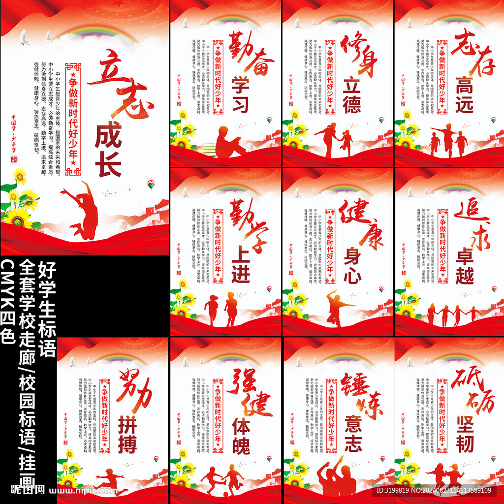 做新时代好少年标语