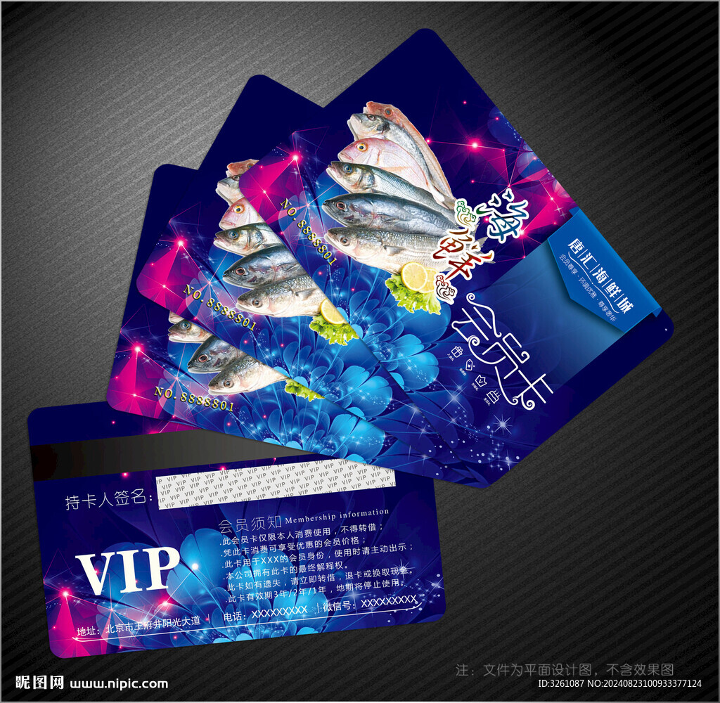 水产会员卡