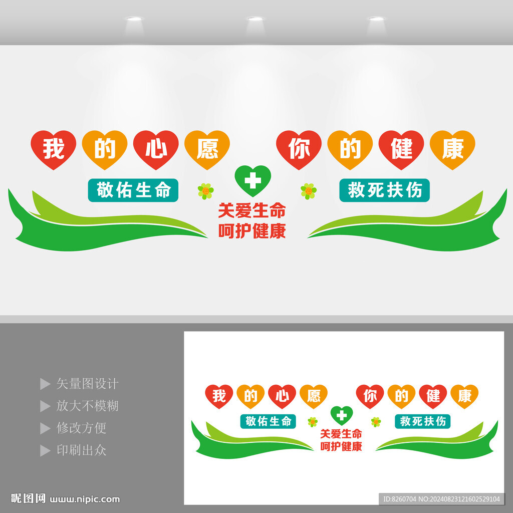医疗健康文化墙