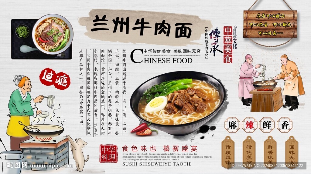 兰州牛肉面背景墙